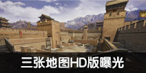 CF����3�ŵ�ͼHD���ع� ȫ�³������������㲻һ������Ϸ����