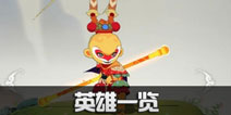 �����칬Ӣ�ۻ��� �����칬��ɫһ��