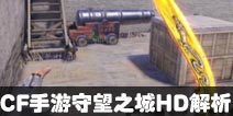 CF��������֮��HD���� ����֮��HDһ��