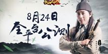 ����Ѫ����2��8��24��ȫƽ̨���� ��������ͣ�� 