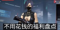 CF���β��û�Ǯ�ĸ����̵� 