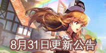 QQ�ɳ������������������ 8��31�ո��¹���