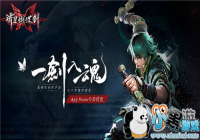 �����Ǻ�������App Store��ʽ�׷� ���ǻ����������