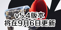 ����֮ҹ����v5.4�汾���� ����������ʱģʽ����