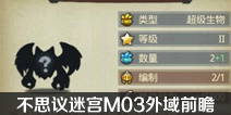 ��˼���Թ�M03����ǰհ ��˼���Թ�M03��¡��չʾ