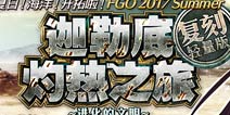 FGO9��13��ά������ ���յ�����֮�ø��̻����