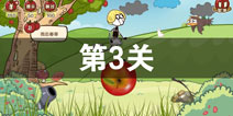 ʷС�ӵ�Сƻ����3����ô�� ��3��ͨ�ع���