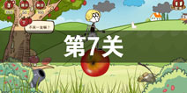 ʷС�ӵ�Сƻ����7����ô�� ��7��ͨ�ع���