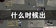 �ľ�������¼��~ʲôʱ��� ����ʱ��Ԥ��