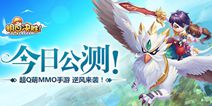 �����վ�ʤ�������տ��⣡��Q��MMOð������ǿ����Ϯ