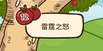 ʷС�ӵ�Сƻ����12����ô�� ��12��ͨ�ع���