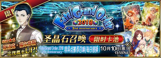 FGO��ʱ�2019 2nd Anniversary������Ƽ��ٻ�
