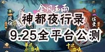 ��ҹ��¼ȫƽ̨���⿪�� ��SSR��������粮����UP