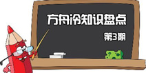 ���������������֪ʶ���̵㡪��3��