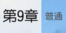 �������µھ�����װ���� �������µ�9����ͨ����ƪ����