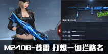 CF����M240B-���� ������ս��һ����·��