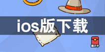 �Զ�����սios������ ƻ����ô�����Զ�����ս