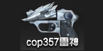 CF����cop357������� Ӣ�ۼ�С����cop357�������