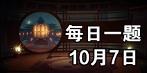 ��ҹ��¼10��7��ÿ��һ��� ΢��ÿ��һ���
