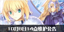 FGO�ͣ������ 10��8��14��ά������