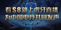 EDG���DFMս�ӻ�ʦС����������ֱ������S8��ѹۿ�ƽ̨