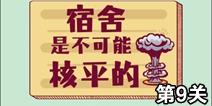 �����ǲ����ܺ�ƽ�ĵ�9�ع��� ��ֹ���µ�9�ع���