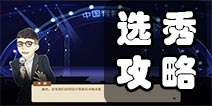 �й�ʽ�ҳ�ѡ����ôӮ �й�ʽ�ҳ�ѡ�㹥��