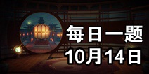 ��ҹ��¼10��14��ÿ��һ��� ΢��ÿ��һ���