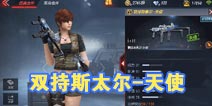 CF����˫��˹̫��-��ʹ���� ��ʥ����