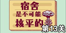 �����ǲ����ܺ�ƽ�ĵ�13�ع��� ��ֹ���µ�13�ع���