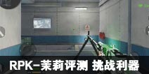 CF����RPK-�������� ��ս���� ����ˢ��