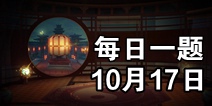 ��ҹ��¼10��17��ÿ��һ��� ΢��ÿ��һ���