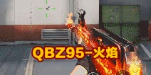 CF����QBZ95-�������� ������Ч����ɱ¾