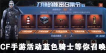 CF���λ��ɫ��ʿ�����ٻ� ���洵����ǿ������