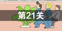 ��Ҫ�̿ε�21����ô�� ��Ҫ�̿ε�21��ͨ�ع���