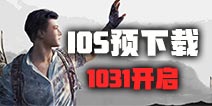 ����֮����10��31��������IOS��Ԥ����