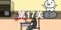�����ǲ����ܳɹ��ĵ�17����ô�� ��17��ͼ�Ĺ��� 