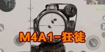 CF����M4A1-��ͽ���� ĩ�շ���ռ���¾����
