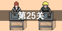 �����ǲ����ܳɹ��ĵ�25����ô�� ��25��ͼ�Ĺ��� 