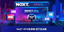 ���׵羺NeXT2019�������������ڼ��������������ȿ�