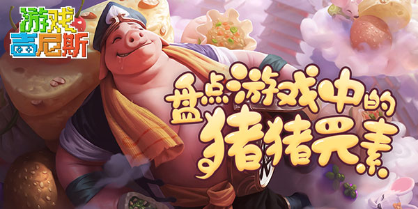 �̵���Ϸ�е�����Ԫ�أ�˭�����Ǹ����µ��̶��أ�