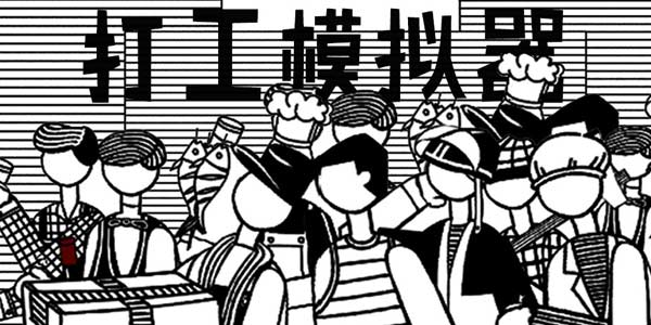 ���ǲ����ܵģ��Ⱳ�Ӷ������ܴ򹤣��⹤�������