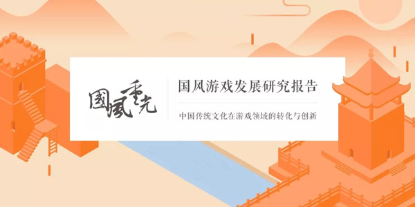 ������Ϸ�о����棺�й���ͳ�Ļ�����Ϸ�����ת���봴��