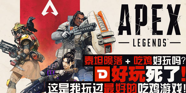 �������١�ApexӢ�� PK ������������֧��˭��