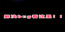 �����ع�BUG������� �����ع�����FAQ