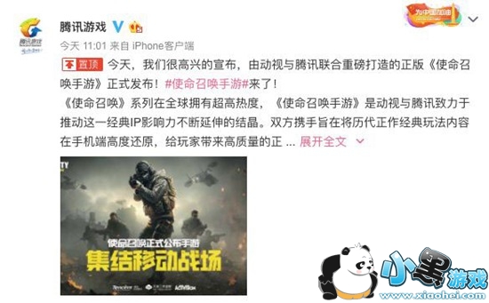 暴雪腾讯使命召唤