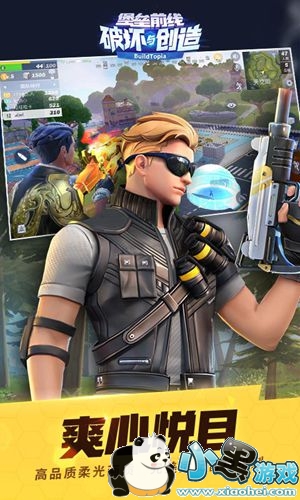 堡垒前线:破坏与创造