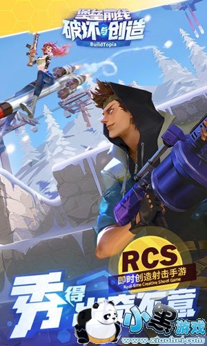 堡垒前线:破坏与创造