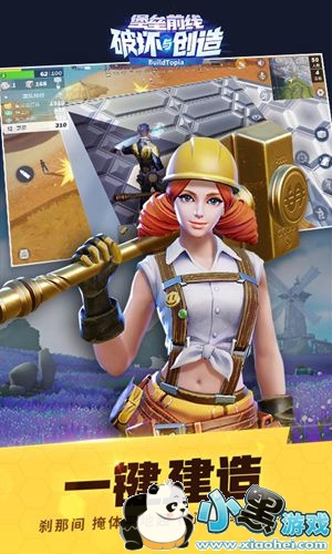 堡垒前线:破坏与创造