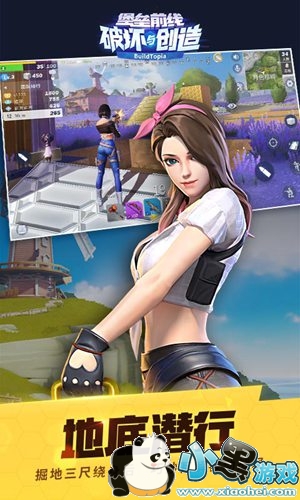 堡垒前线:破坏与创造